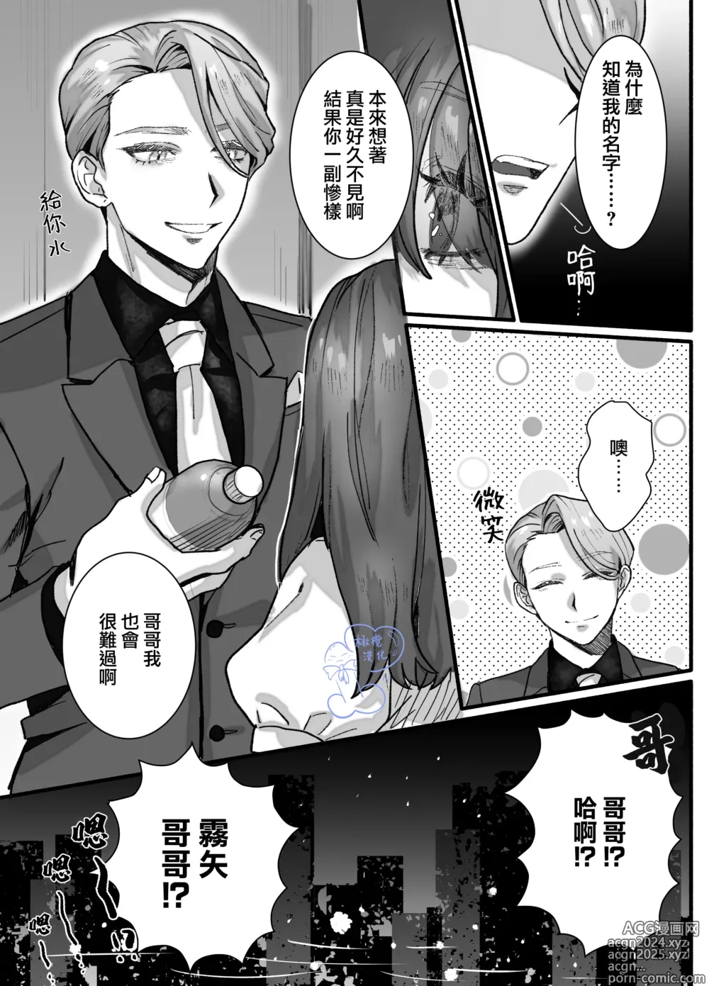 Page 8 of doujinshi 无缘成为公主殿下~被过度保护的经理深深溺爱着~