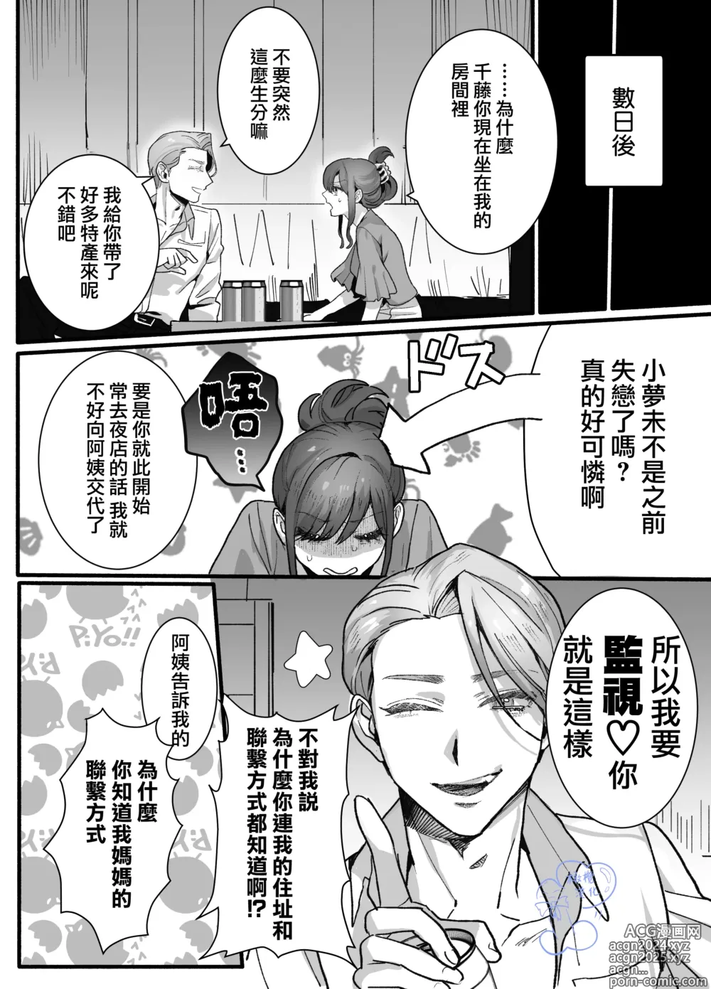 Page 9 of doujinshi 无缘成为公主殿下~被过度保护的经理深深溺爱着~