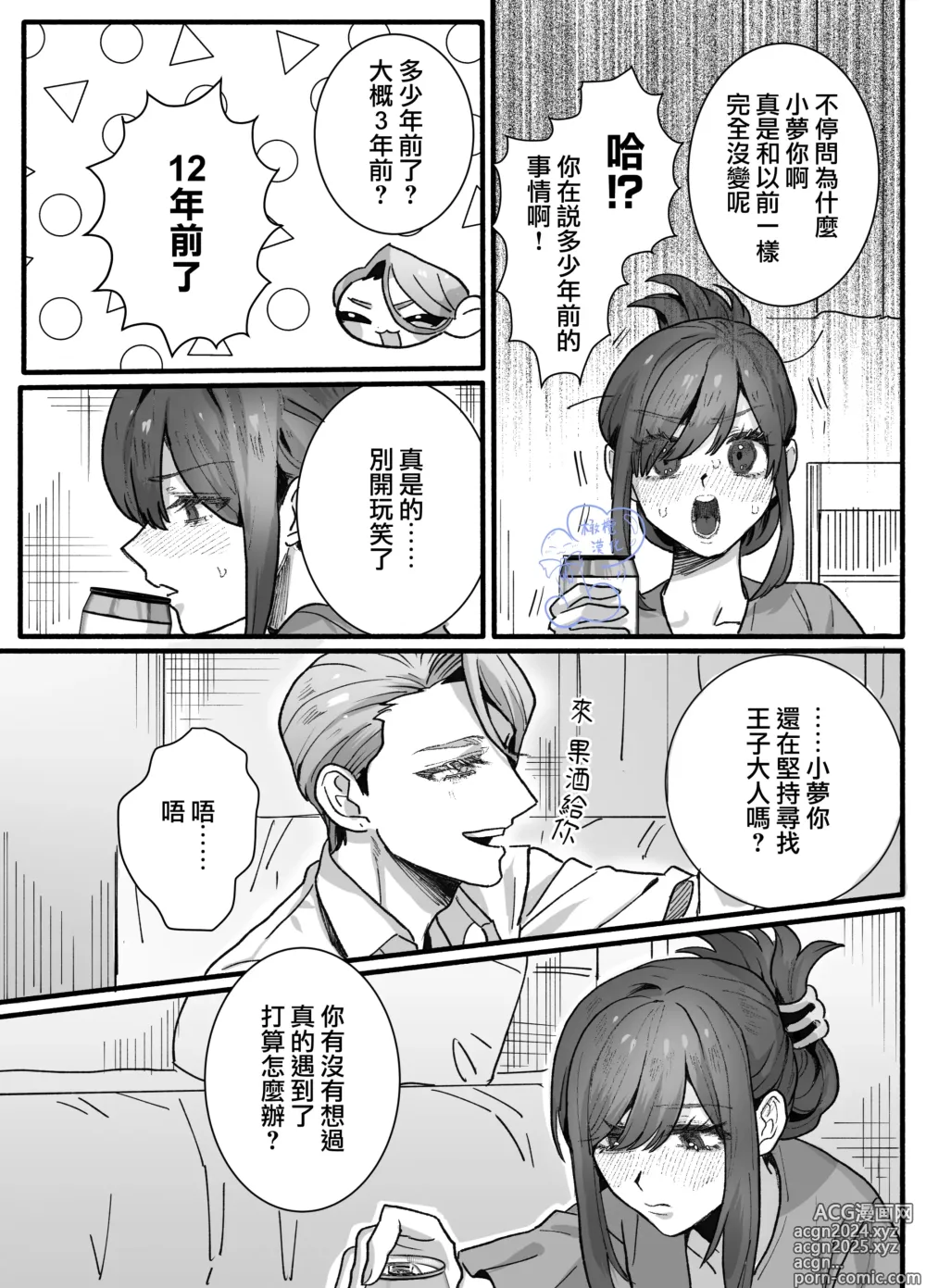 Page 10 of doujinshi 无缘成为公主殿下~被过度保护的经理深深溺爱着~