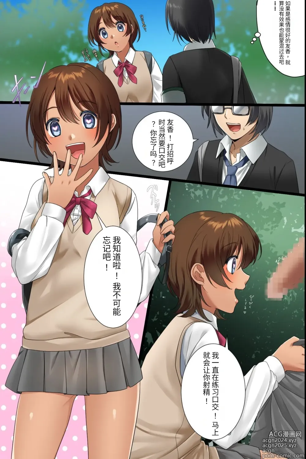 Page 6 of doujinshi Saimin Wanshou o Tsukattara Gakuen ga Harem ni Natta! ~Aisatsu Fella, Jugyou de Rankou, Houkago Harem wa Atarimae~