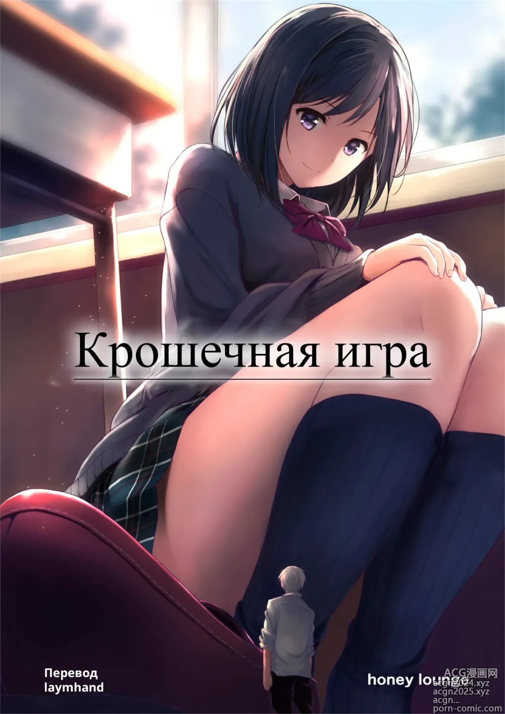 Page 1 of doujinshi Крошечная игра