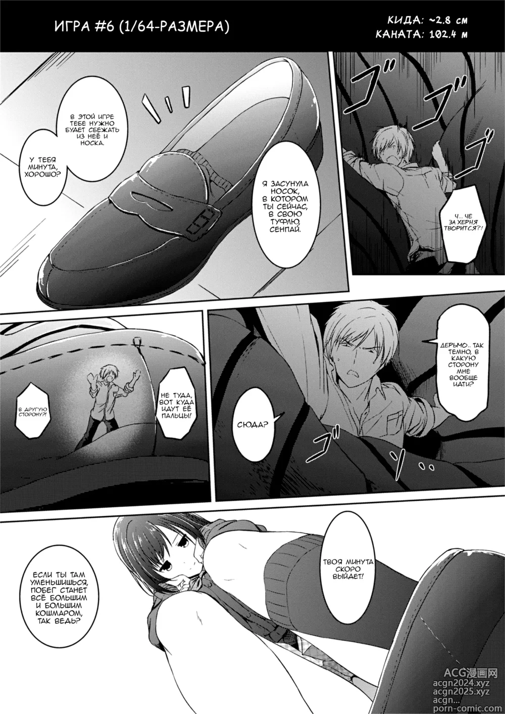 Page 18 of doujinshi Крошечная игра