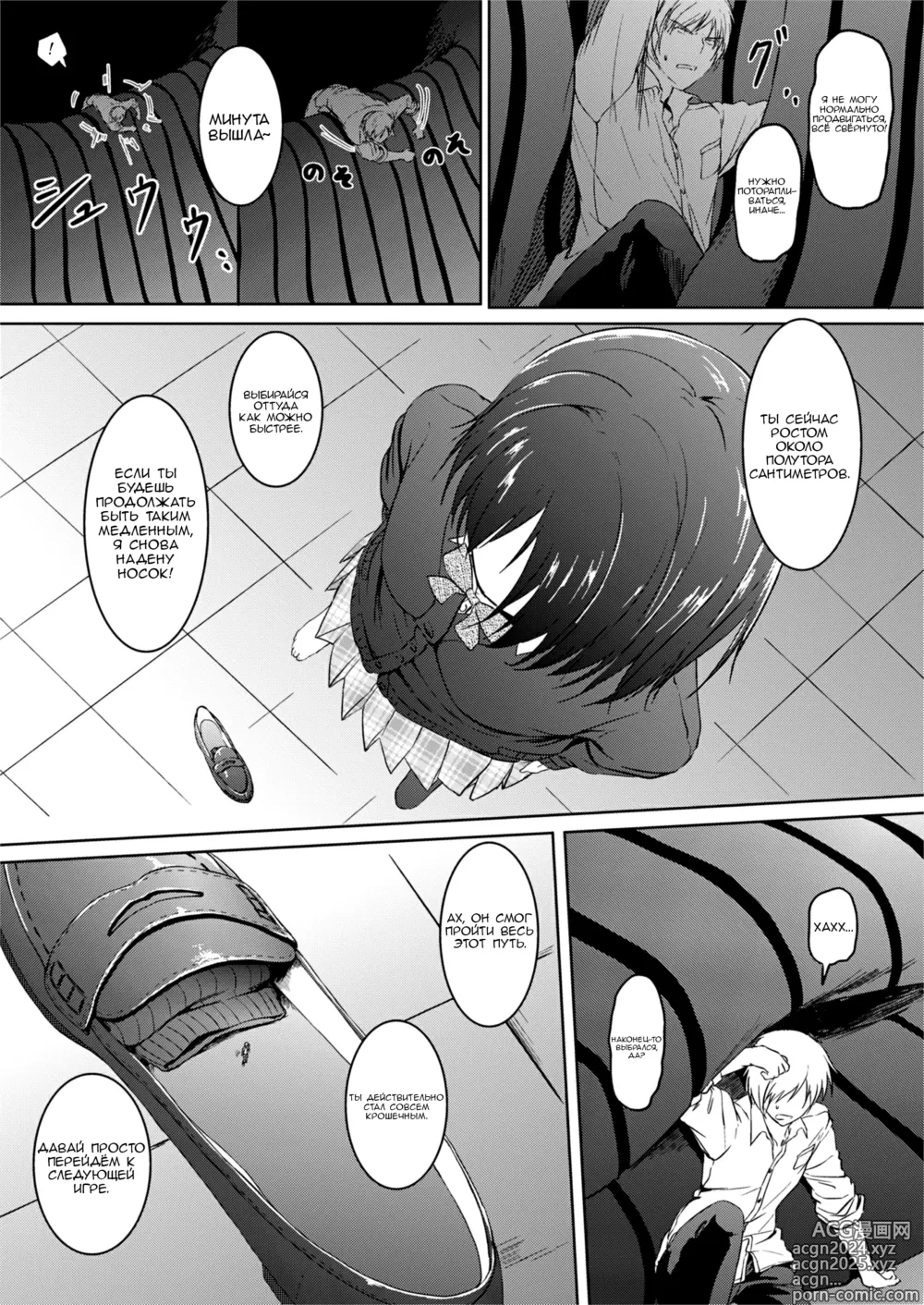 Page 19 of doujinshi Крошечная игра