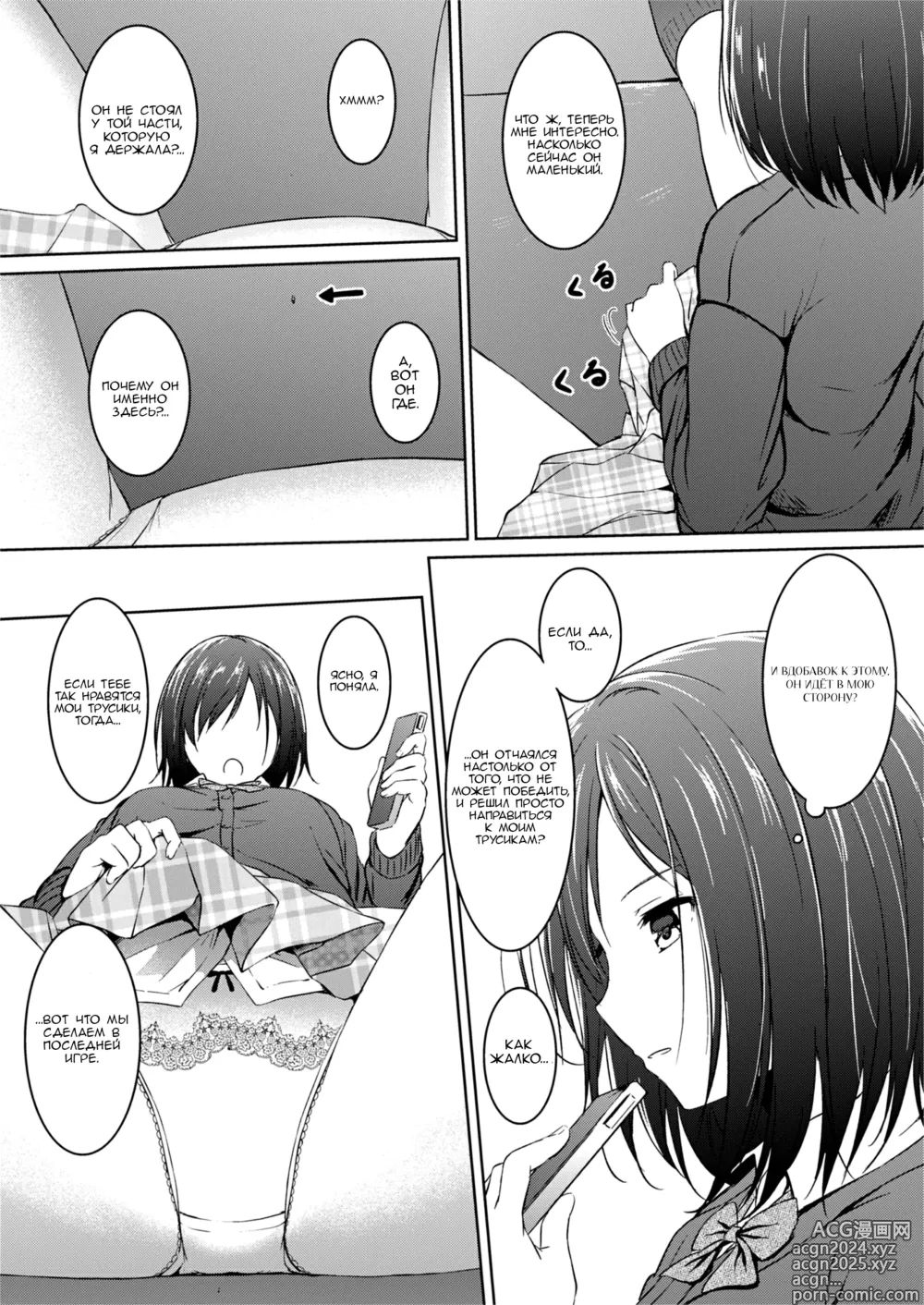 Page 26 of doujinshi Крошечная игра