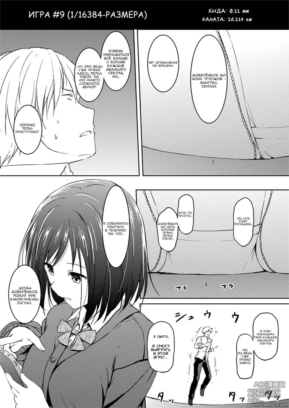 Page 27 of doujinshi Крошечная игра