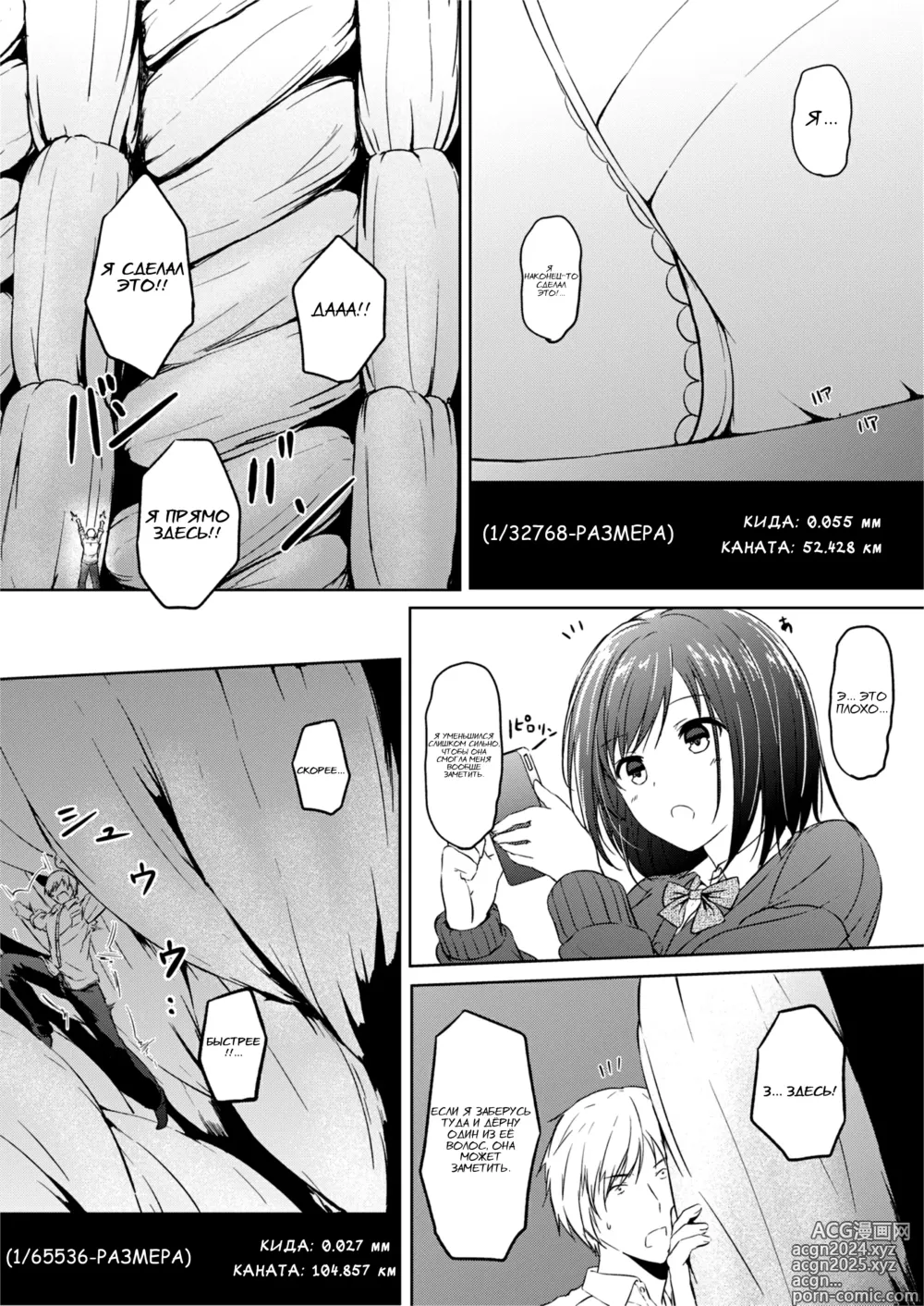 Page 28 of doujinshi Крошечная игра