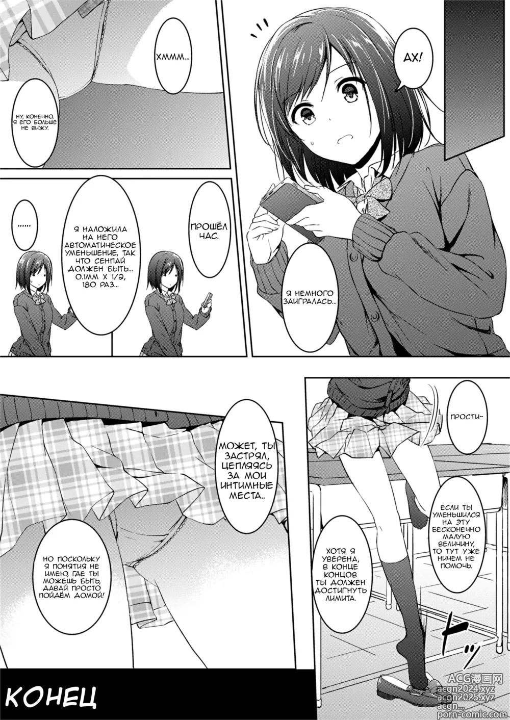 Page 30 of doujinshi Крошечная игра