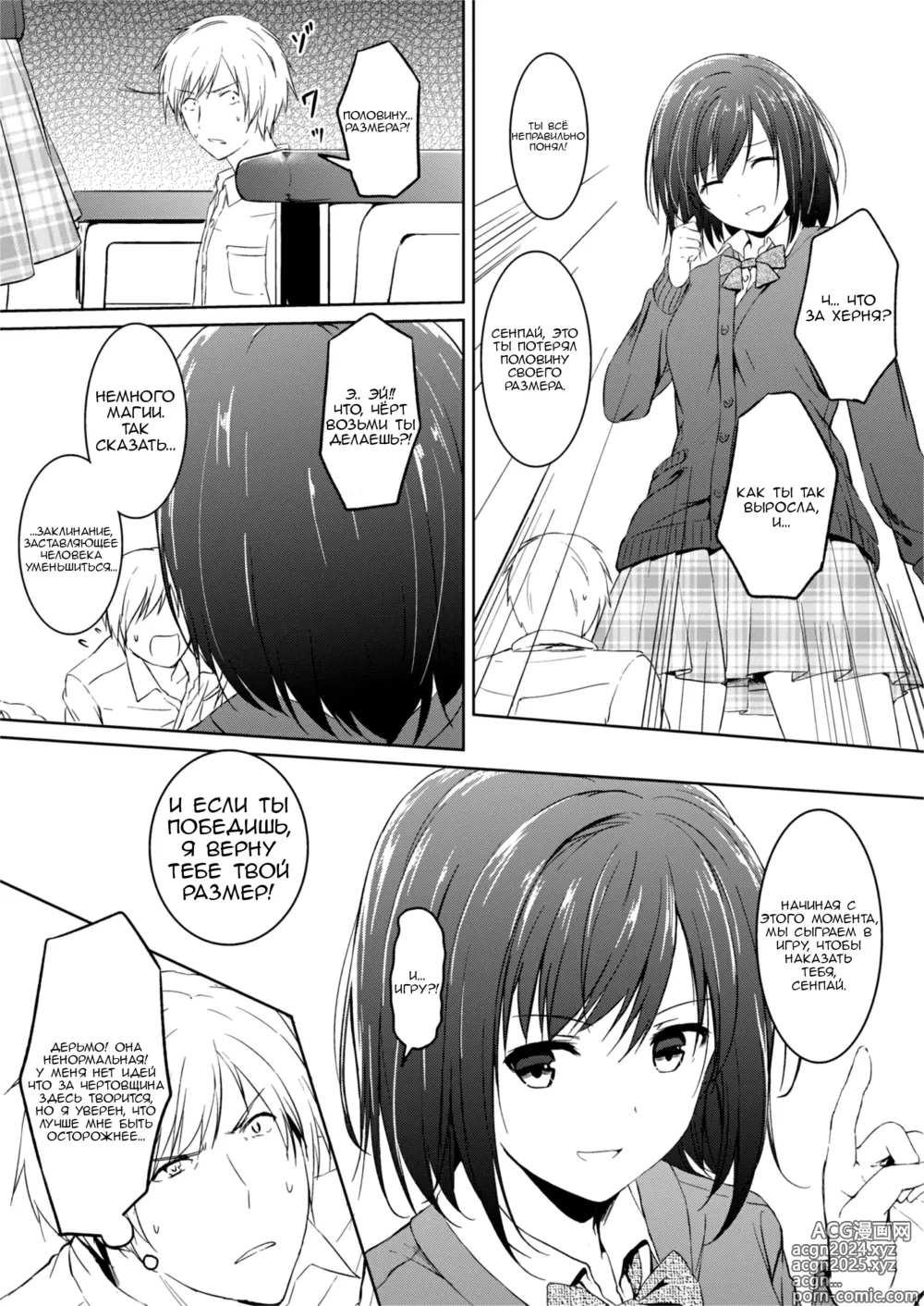 Page 5 of doujinshi Крошечная игра