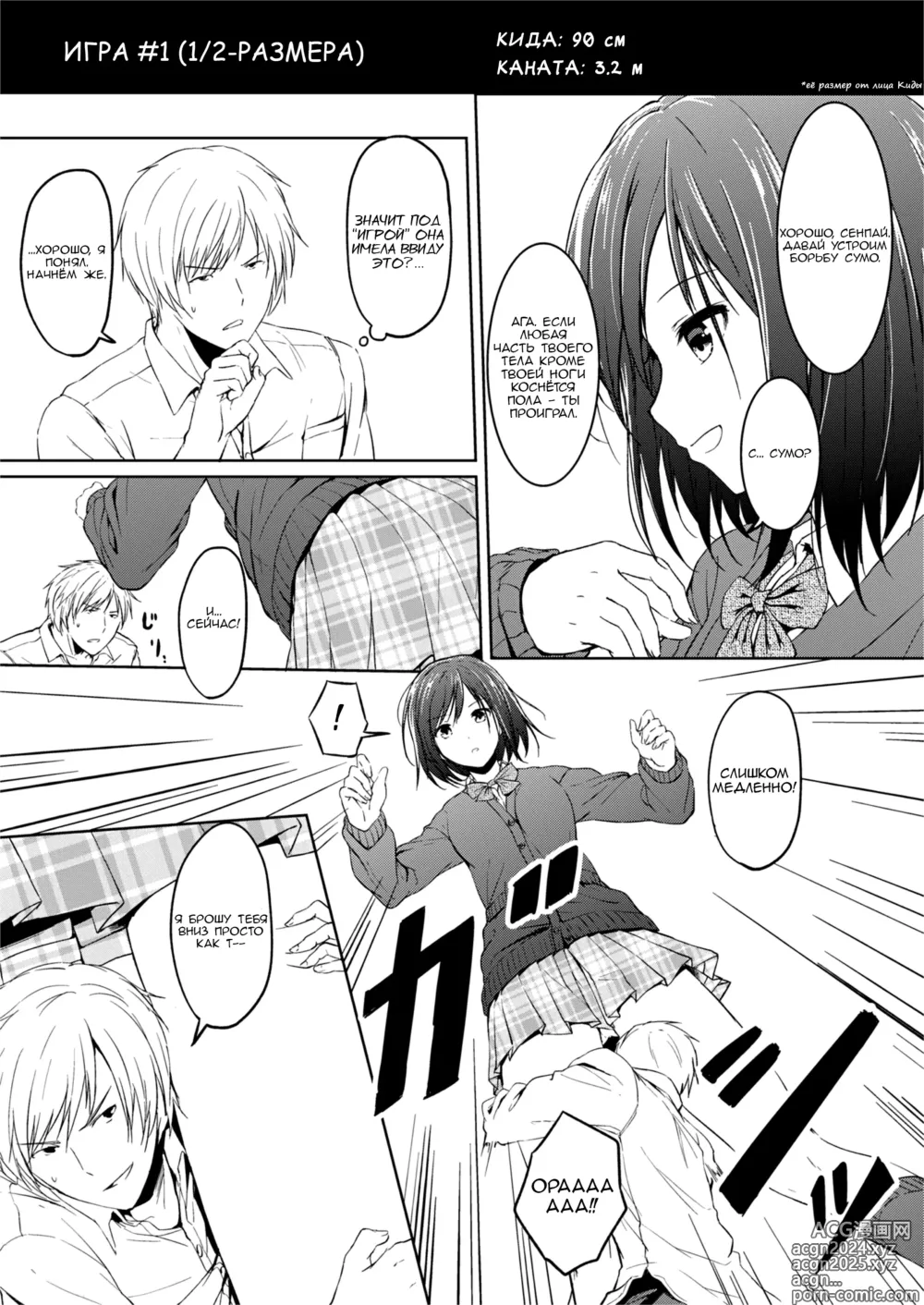 Page 6 of doujinshi Крошечная игра