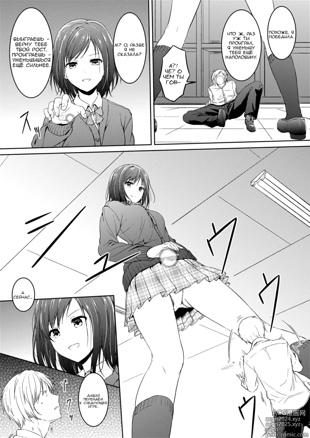 Page 8 of doujinshi Крошечная игра