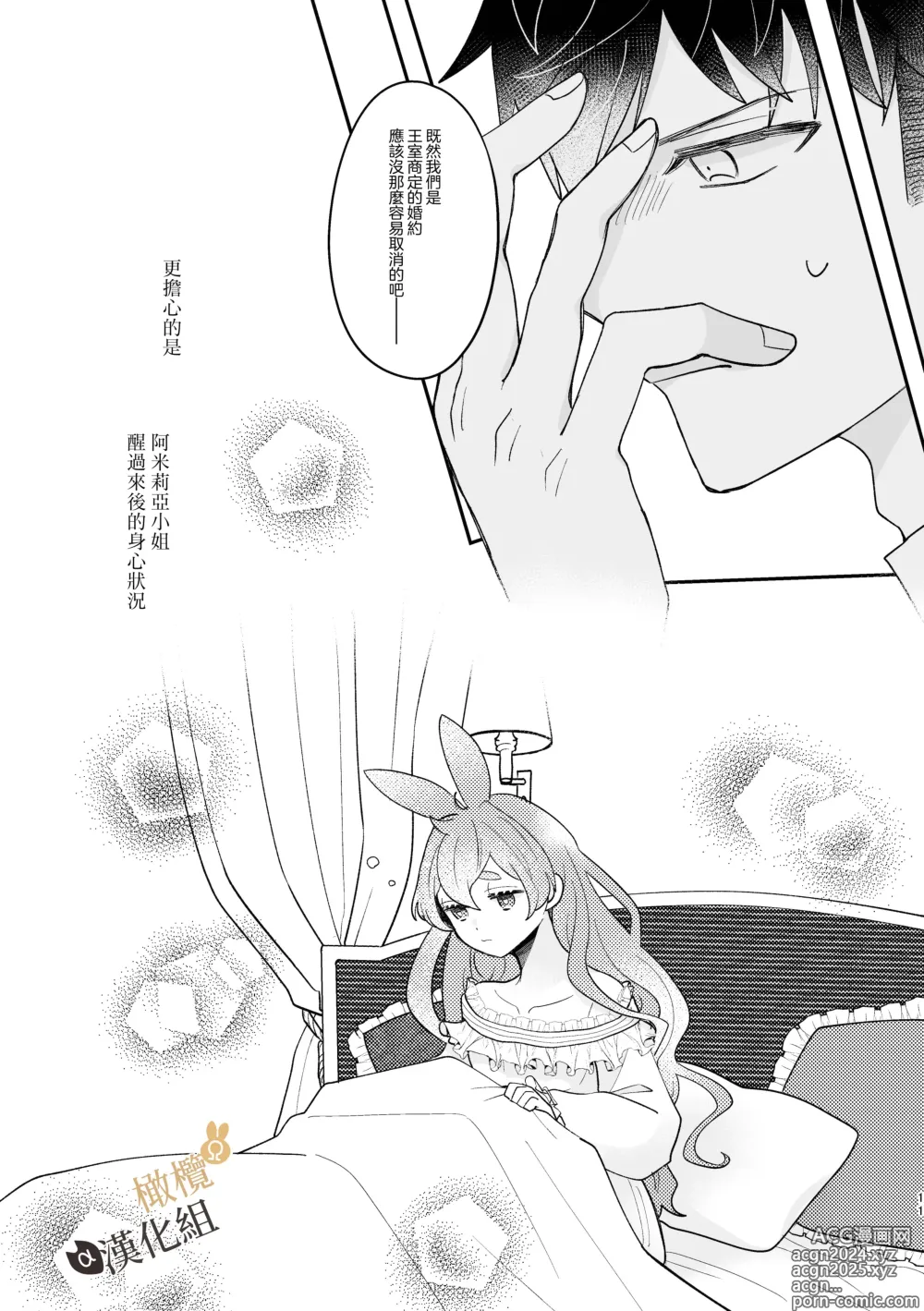 Page 11 of doujinshi Ω兔子小姐和ɑ狼少爷