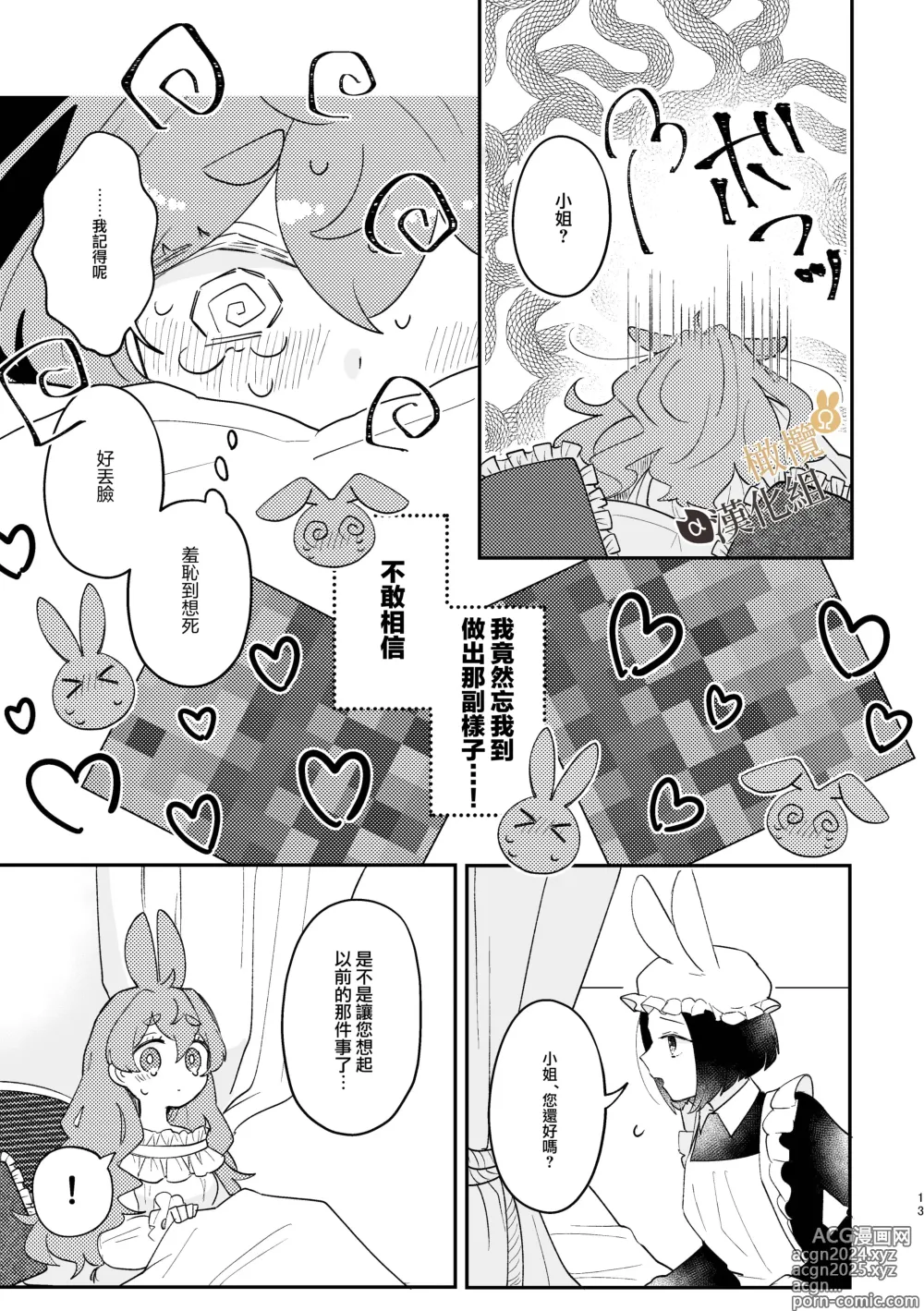 Page 13 of doujinshi Ω兔子小姐和ɑ狼少爷