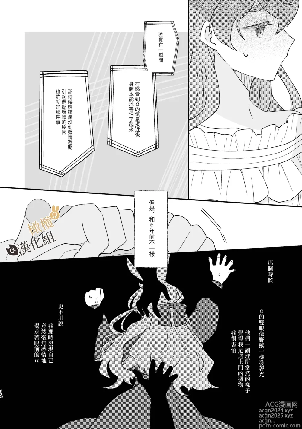 Page 14 of doujinshi Ω兔子小姐和ɑ狼少爷