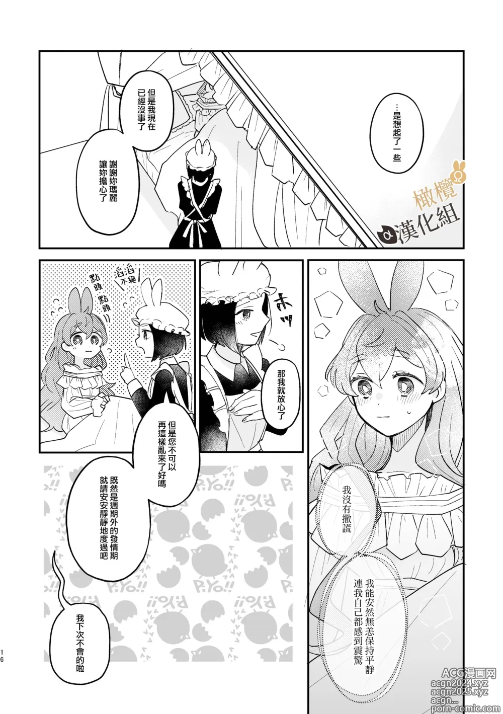 Page 16 of doujinshi Ω兔子小姐和ɑ狼少爷