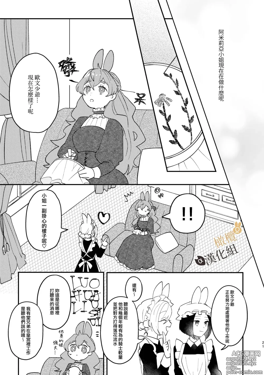 Page 21 of doujinshi Ω兔子小姐和ɑ狼少爷