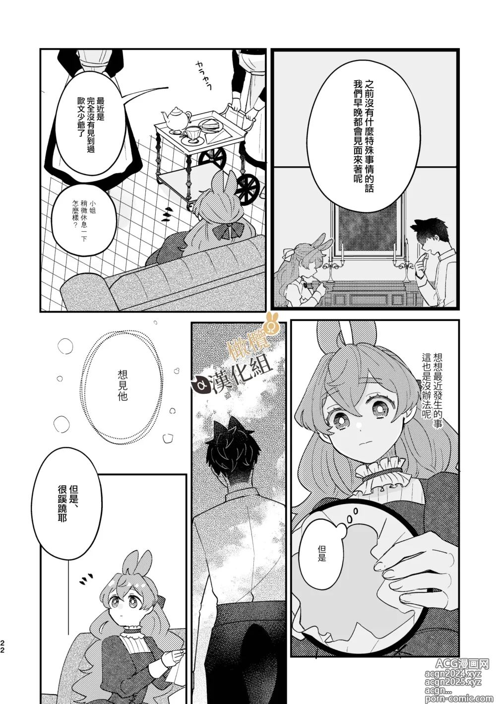 Page 22 of doujinshi Ω兔子小姐和ɑ狼少爷