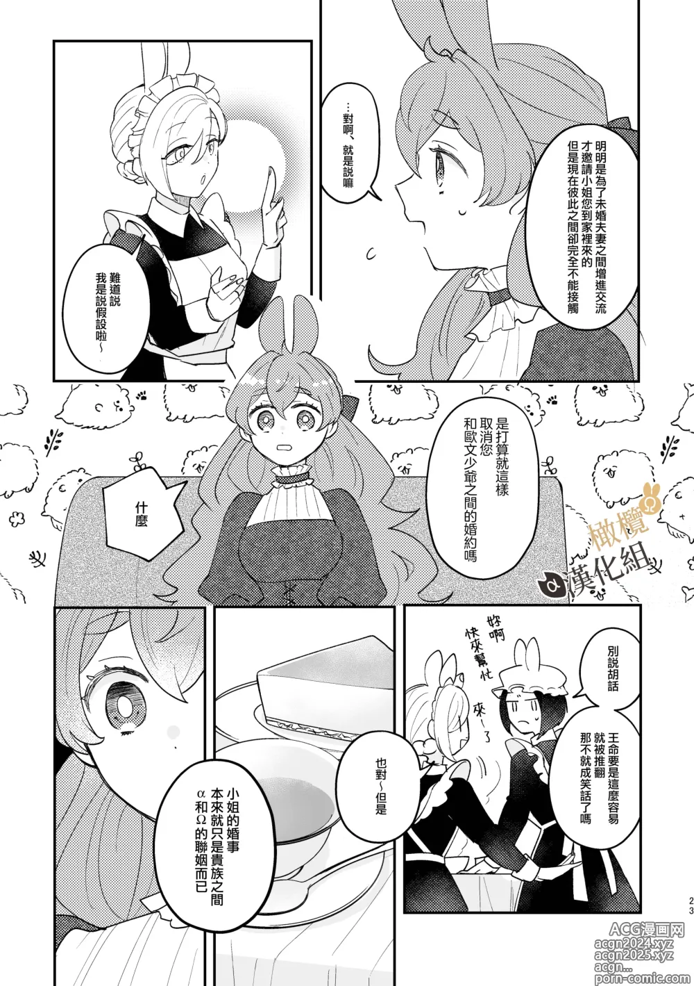 Page 23 of doujinshi Ω兔子小姐和ɑ狼少爷