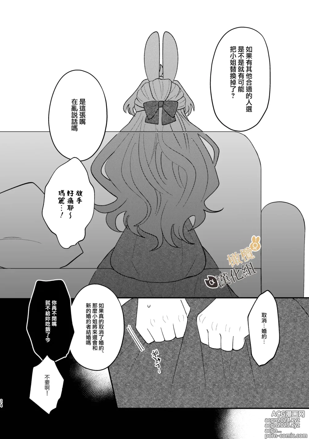 Page 24 of doujinshi Ω兔子小姐和ɑ狼少爷