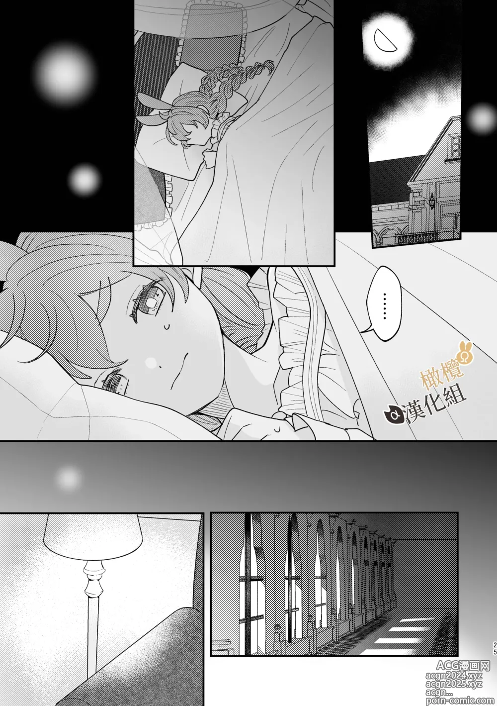 Page 25 of doujinshi Ω兔子小姐和ɑ狼少爷