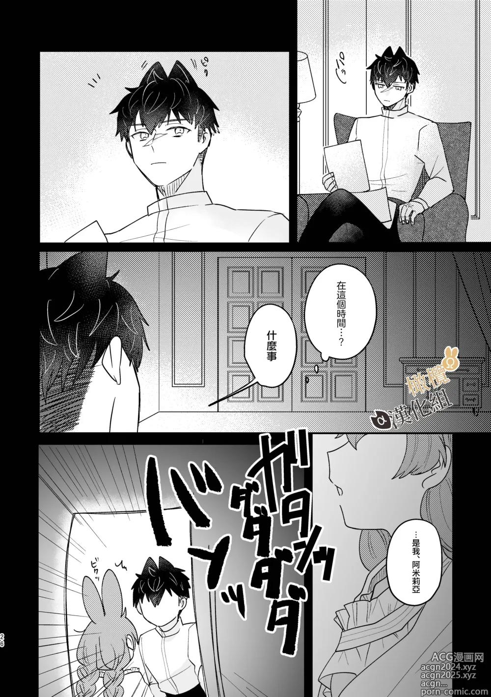 Page 26 of doujinshi Ω兔子小姐和ɑ狼少爷