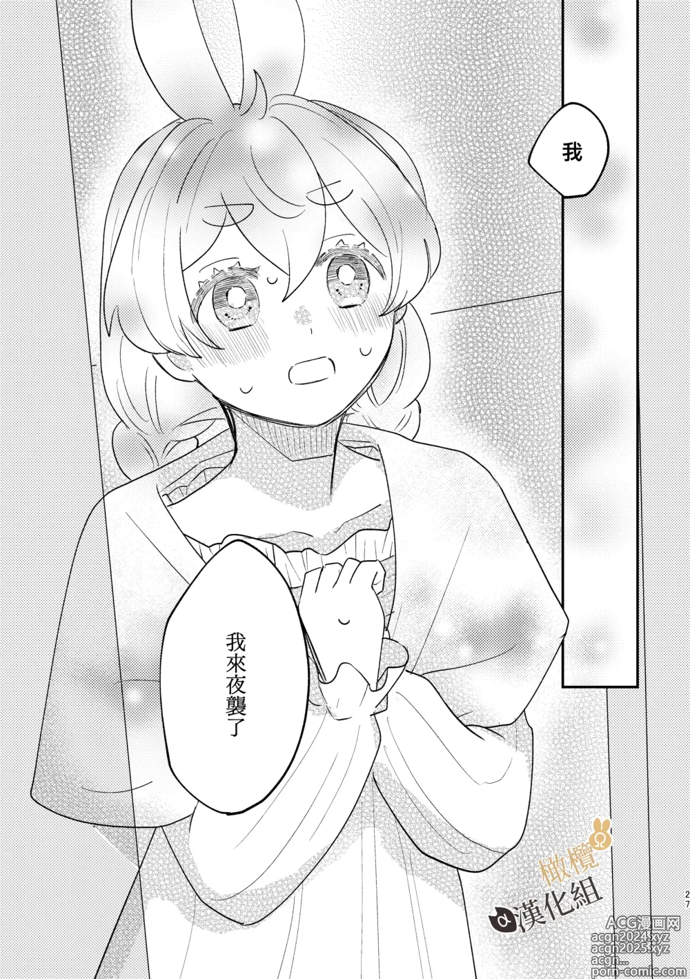 Page 27 of doujinshi Ω兔子小姐和ɑ狼少爷