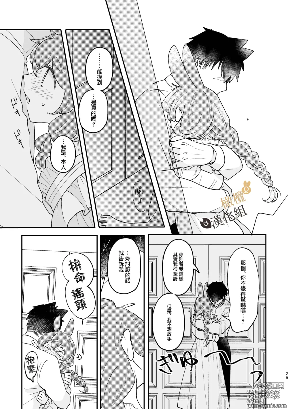 Page 29 of doujinshi Ω兔子小姐和ɑ狼少爷