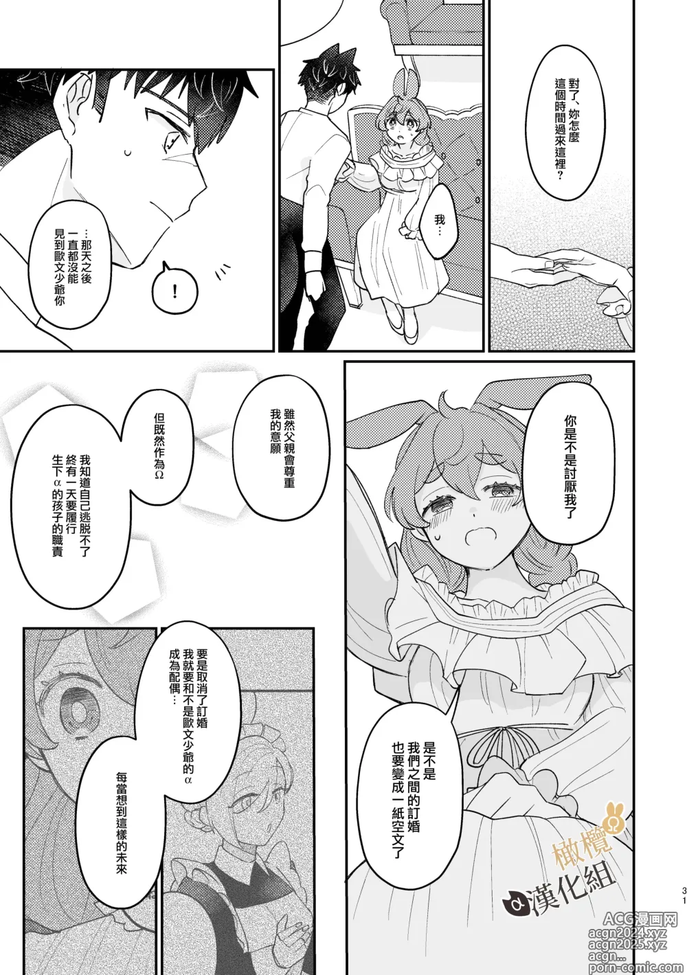 Page 31 of doujinshi Ω兔子小姐和ɑ狼少爷