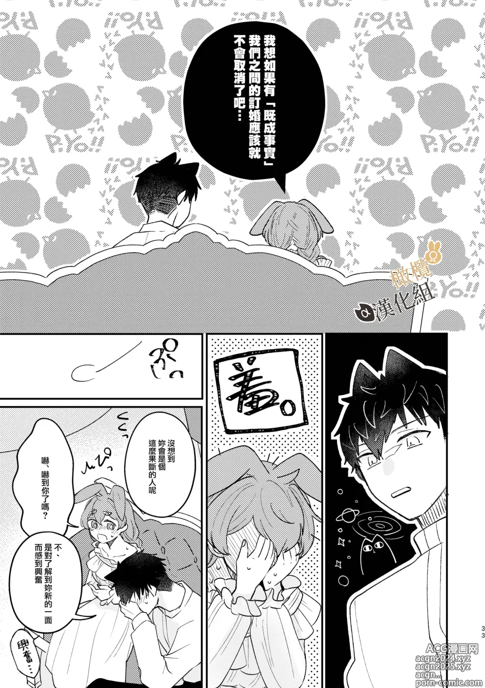 Page 33 of doujinshi Ω兔子小姐和ɑ狼少爷