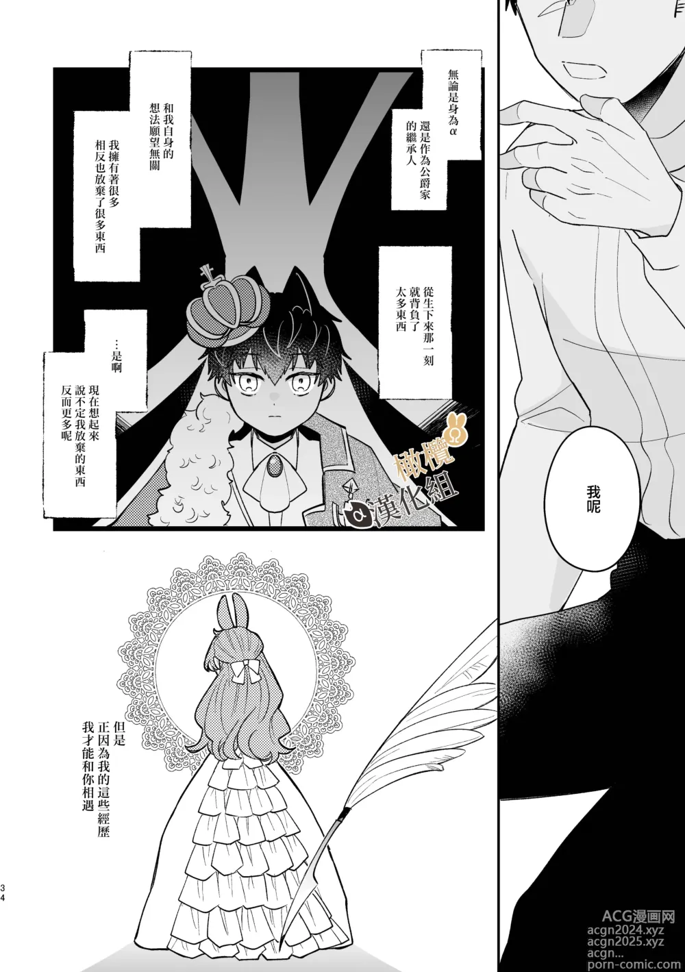 Page 34 of doujinshi Ω兔子小姐和ɑ狼少爷