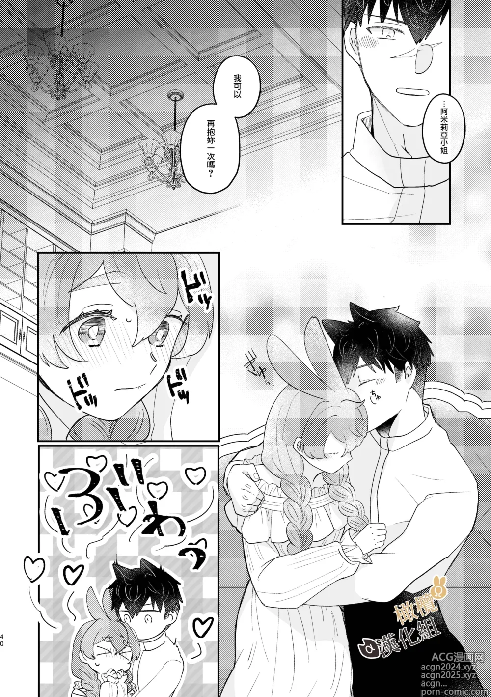 Page 40 of doujinshi Ω兔子小姐和ɑ狼少爷