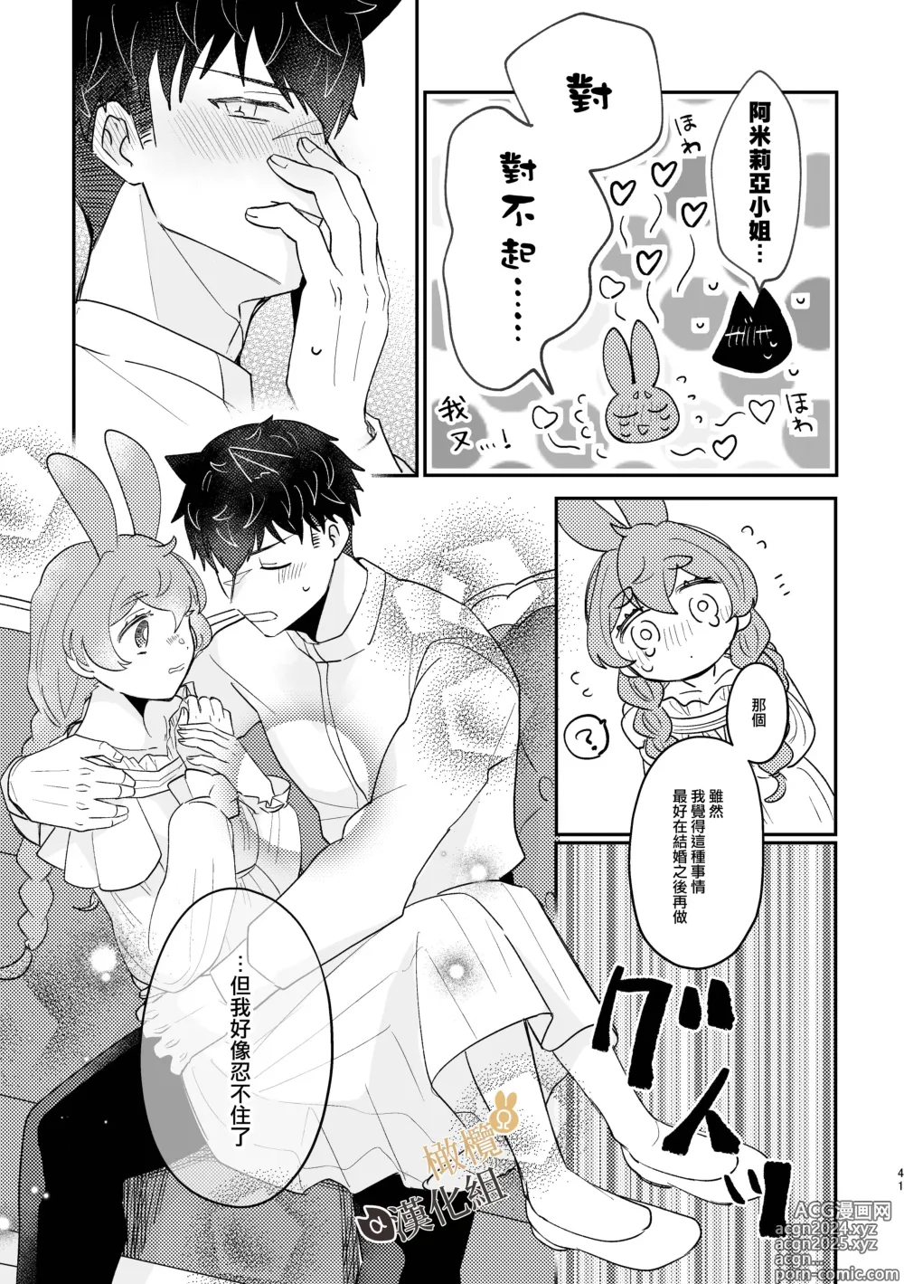 Page 41 of doujinshi Ω兔子小姐和ɑ狼少爷