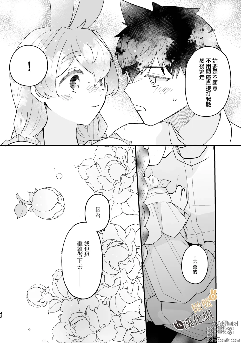 Page 42 of doujinshi Ω兔子小姐和ɑ狼少爷