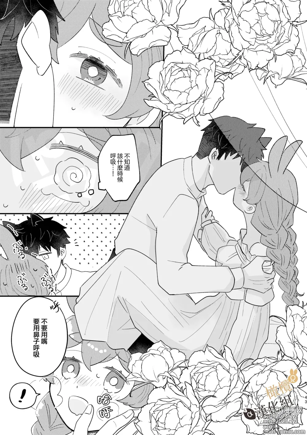 Page 43 of doujinshi Ω兔子小姐和ɑ狼少爷