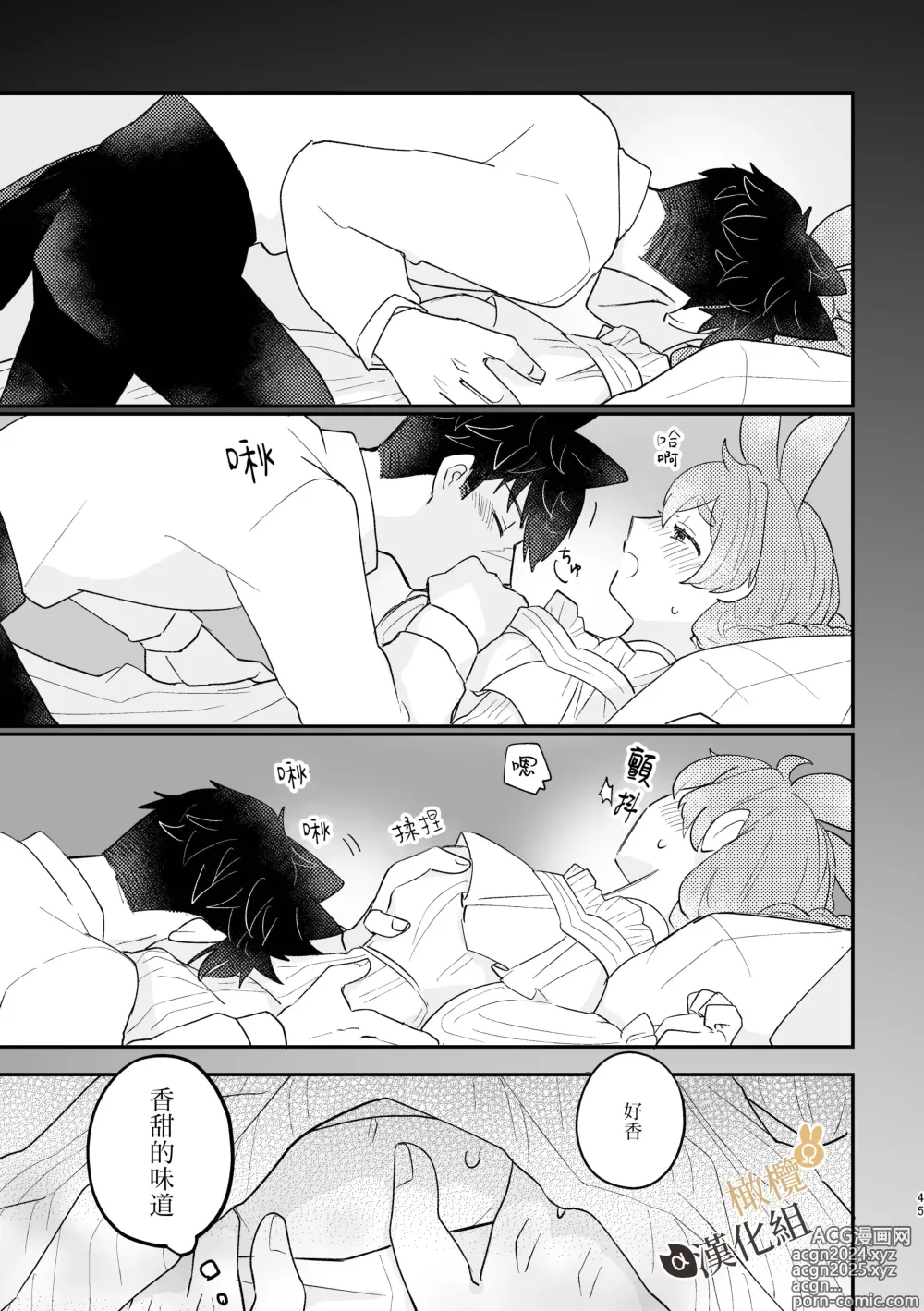 Page 45 of doujinshi Ω兔子小姐和ɑ狼少爷