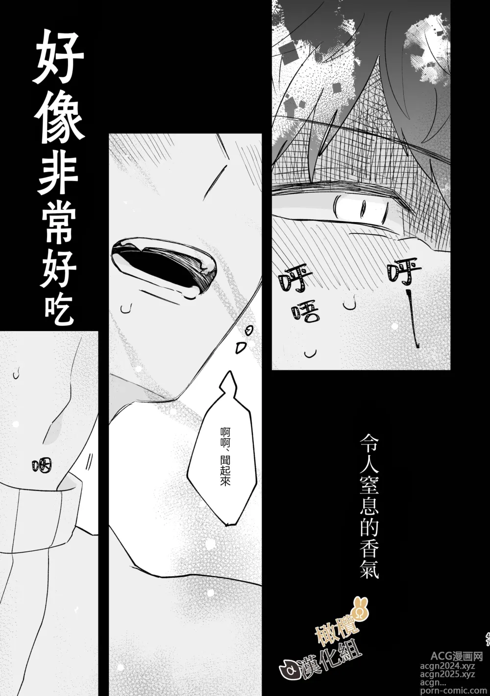 Page 47 of doujinshi Ω兔子小姐和ɑ狼少爷