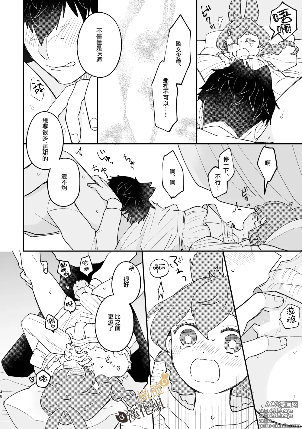 Page 48 of doujinshi Ω兔子小姐和ɑ狼少爷