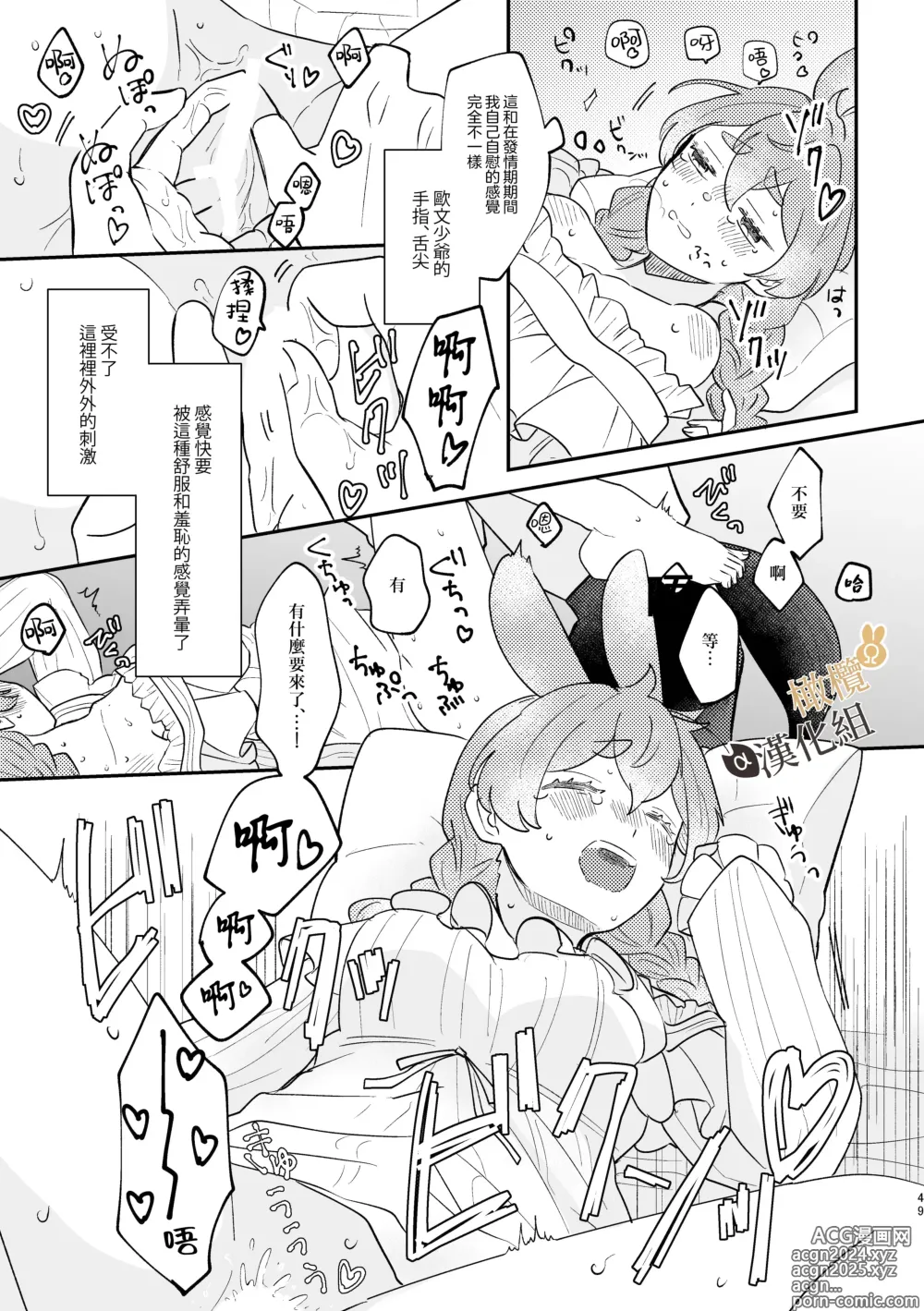 Page 49 of doujinshi Ω兔子小姐和ɑ狼少爷