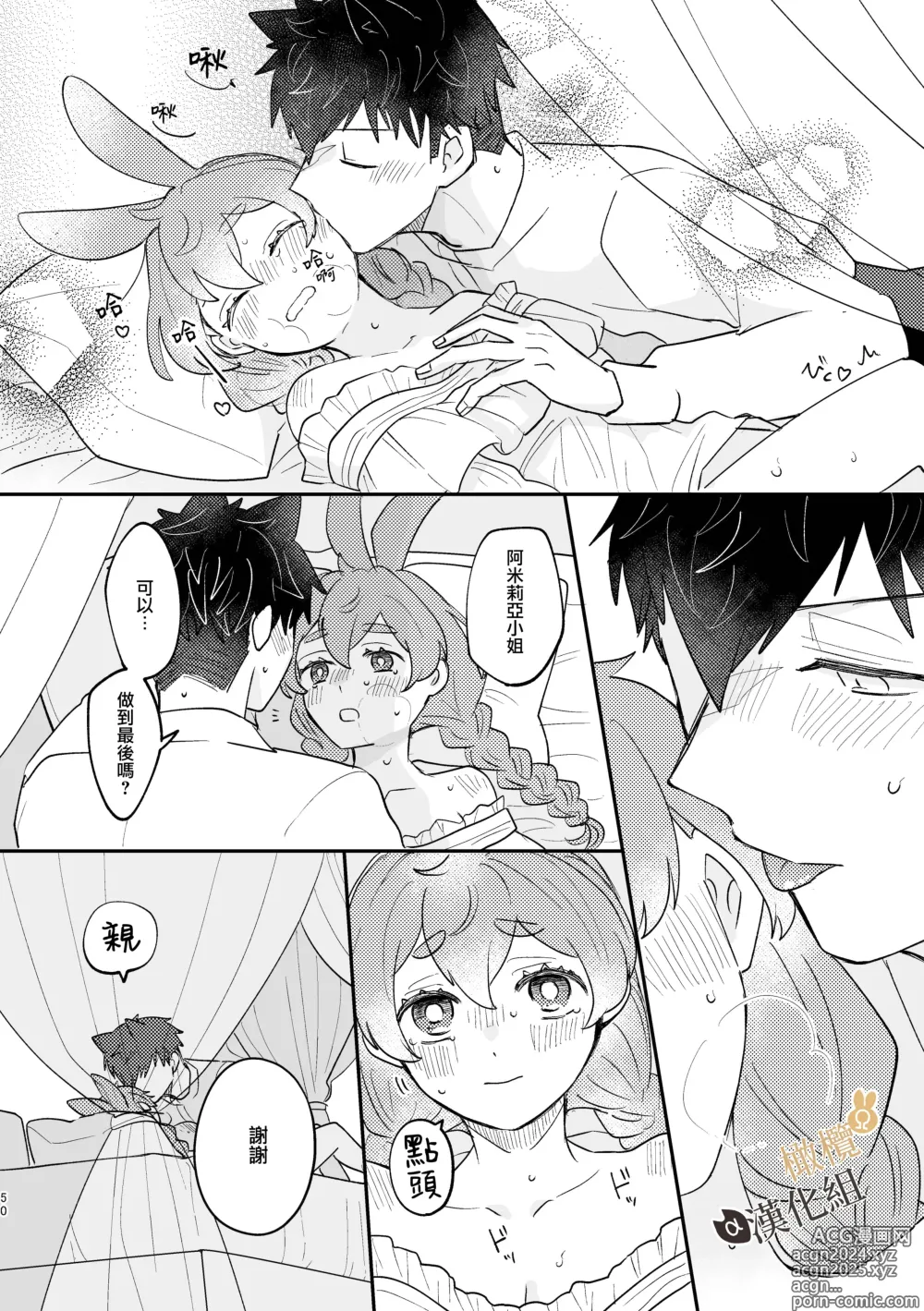 Page 50 of doujinshi Ω兔子小姐和ɑ狼少爷