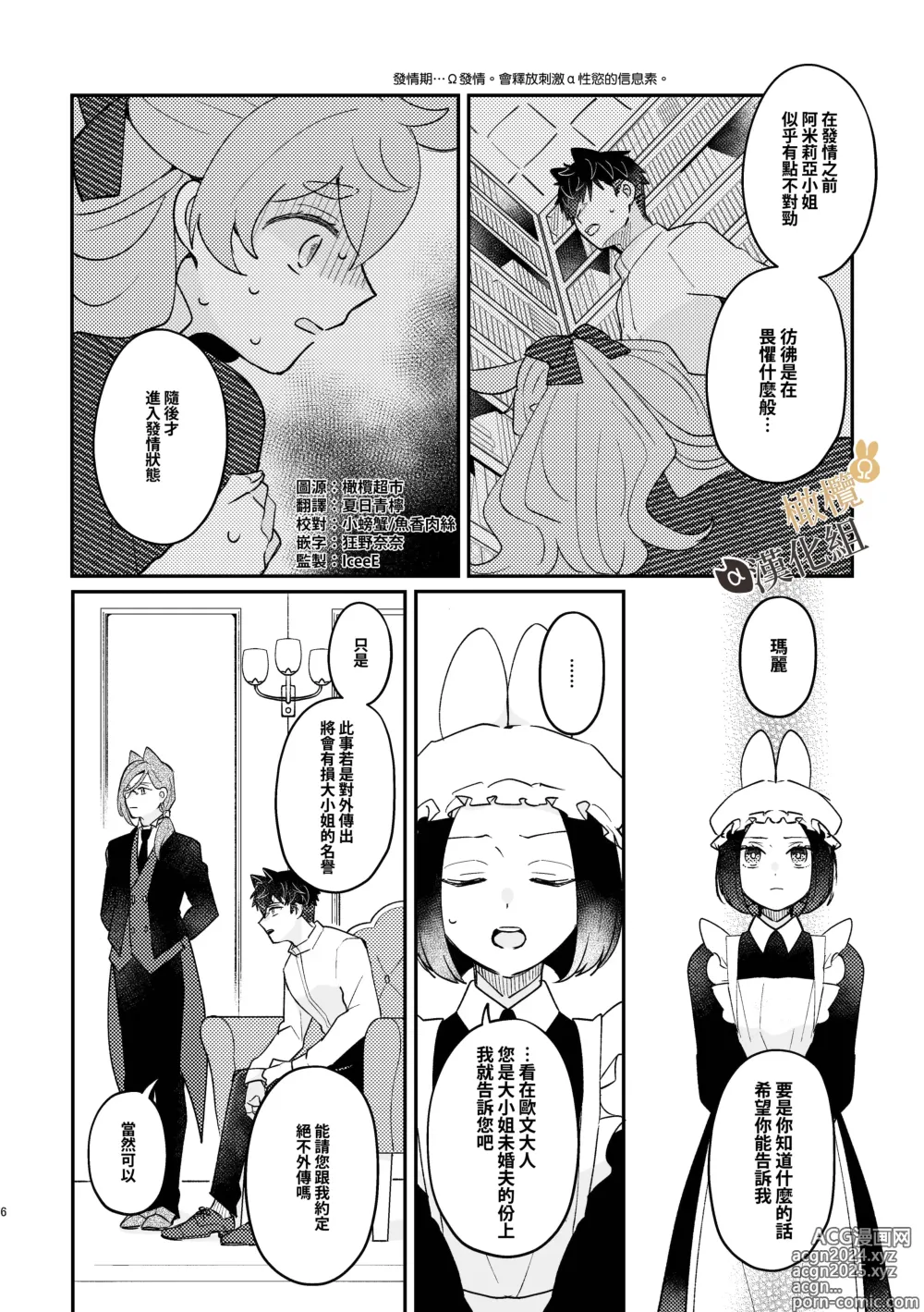 Page 6 of doujinshi Ω兔子小姐和ɑ狼少爷