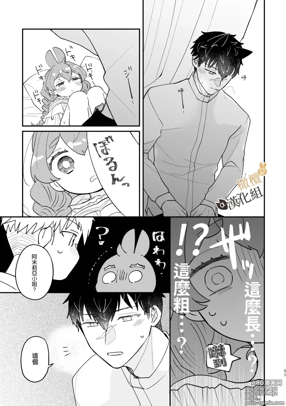 Page 51 of doujinshi Ω兔子小姐和ɑ狼少爷