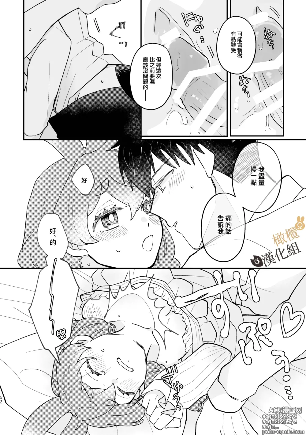 Page 52 of doujinshi Ω兔子小姐和ɑ狼少爷