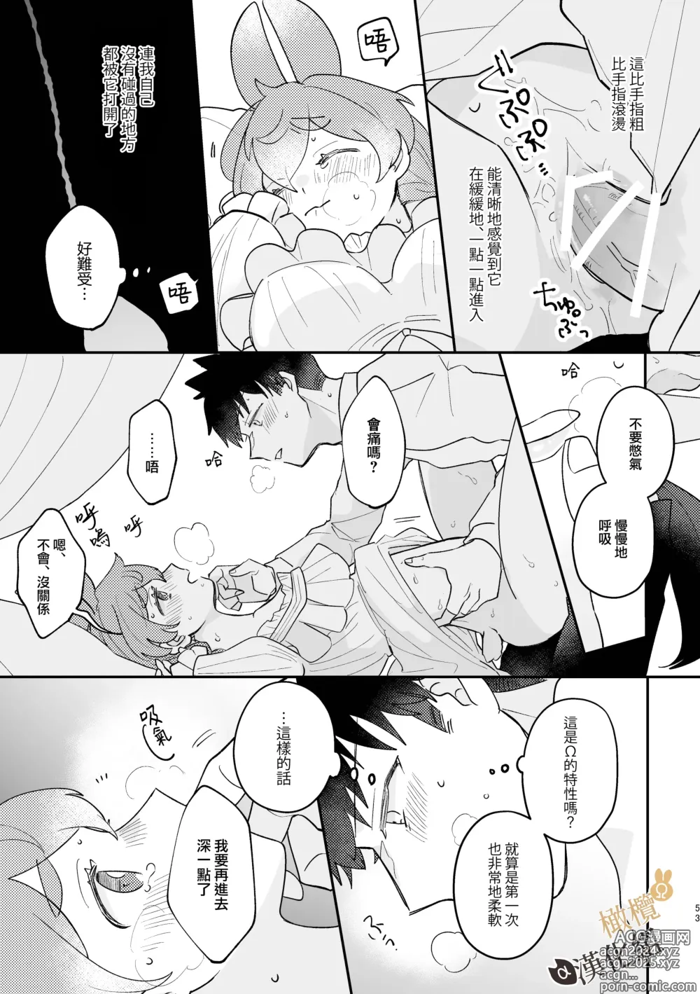 Page 53 of doujinshi Ω兔子小姐和ɑ狼少爷