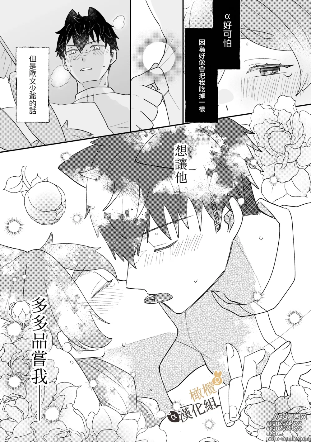 Page 57 of doujinshi Ω兔子小姐和ɑ狼少爷