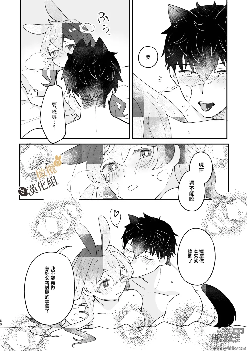 Page 60 of doujinshi Ω兔子小姐和ɑ狼少爷