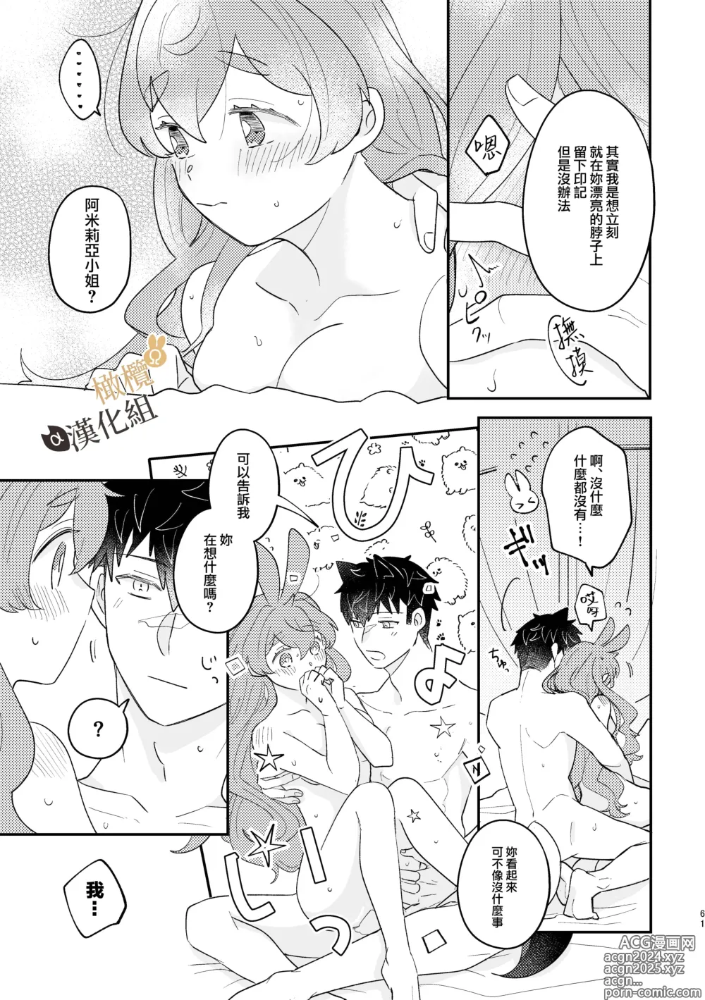 Page 61 of doujinshi Ω兔子小姐和ɑ狼少爷