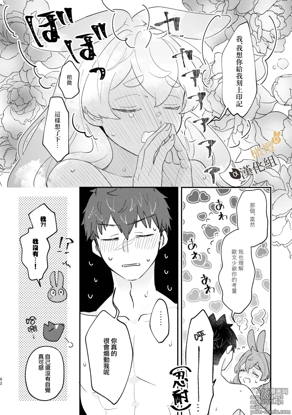 Page 62 of doujinshi Ω兔子小姐和ɑ狼少爷