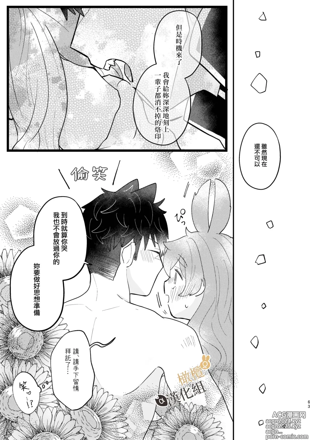 Page 63 of doujinshi Ω兔子小姐和ɑ狼少爷