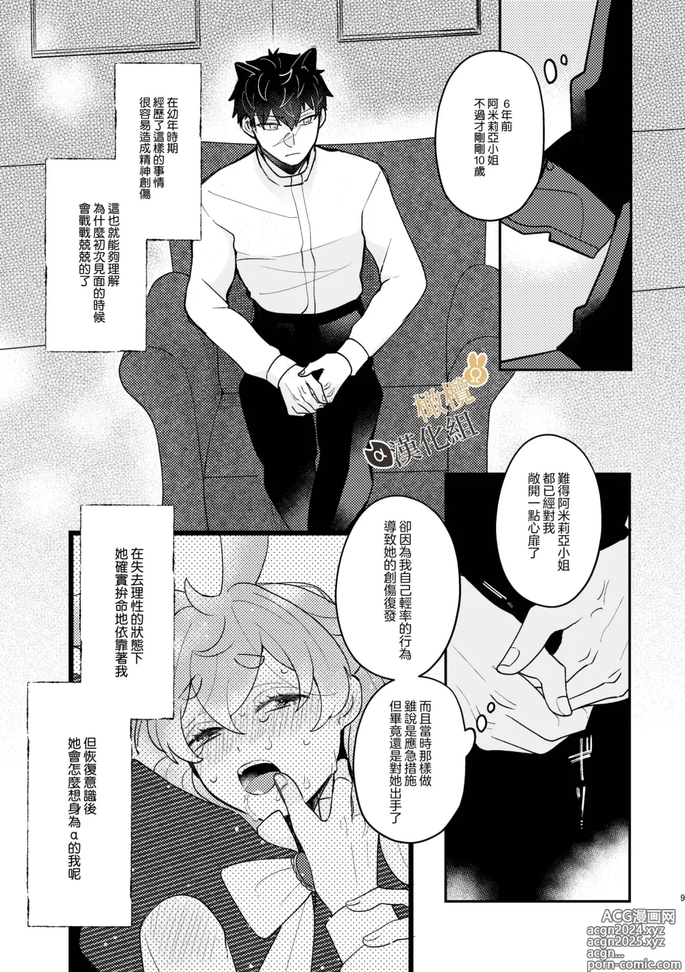 Page 9 of doujinshi Ω兔子小姐和ɑ狼少爷