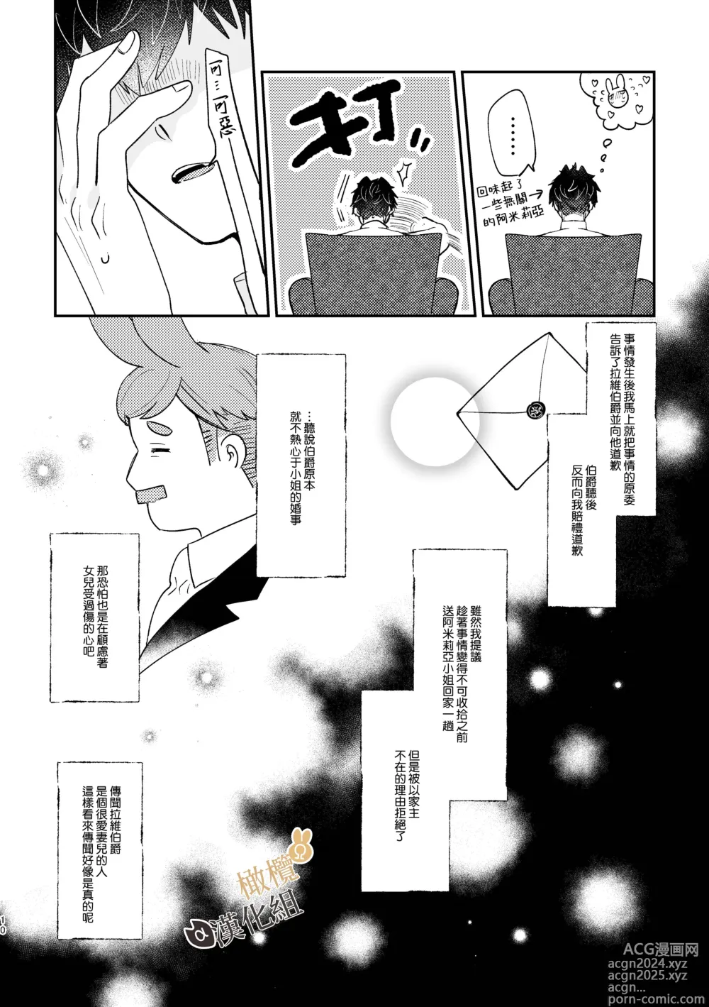 Page 10 of doujinshi Ω兔子小姐和ɑ狼少爷