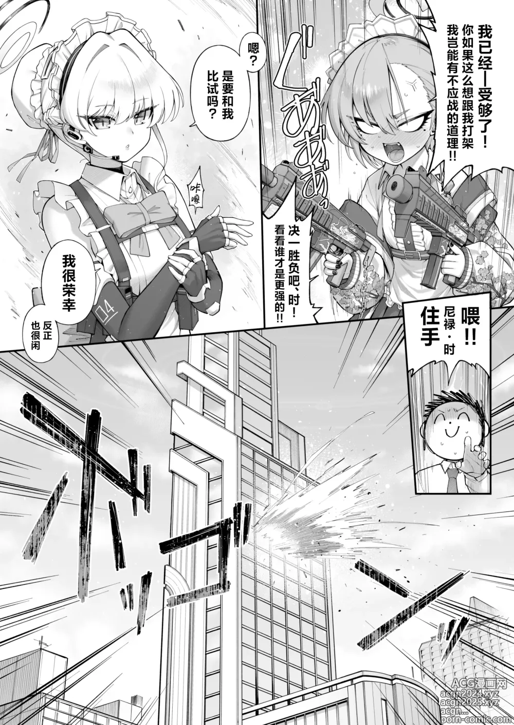 Page 12 of doujinshi 飞入美梦 甘贻之时